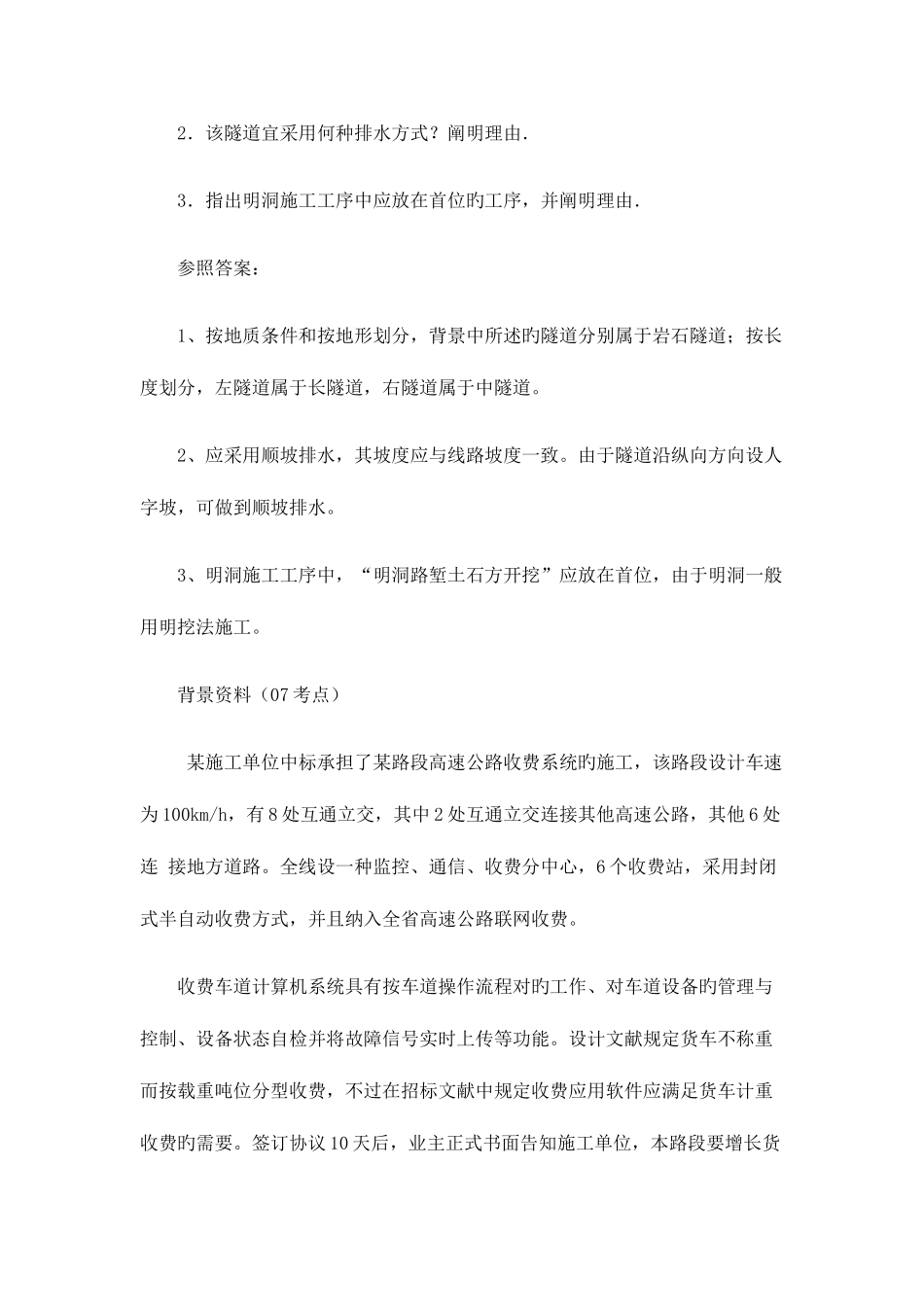 2025年一级建造师模拟试题公路工程管理与实务案例分析_第2页