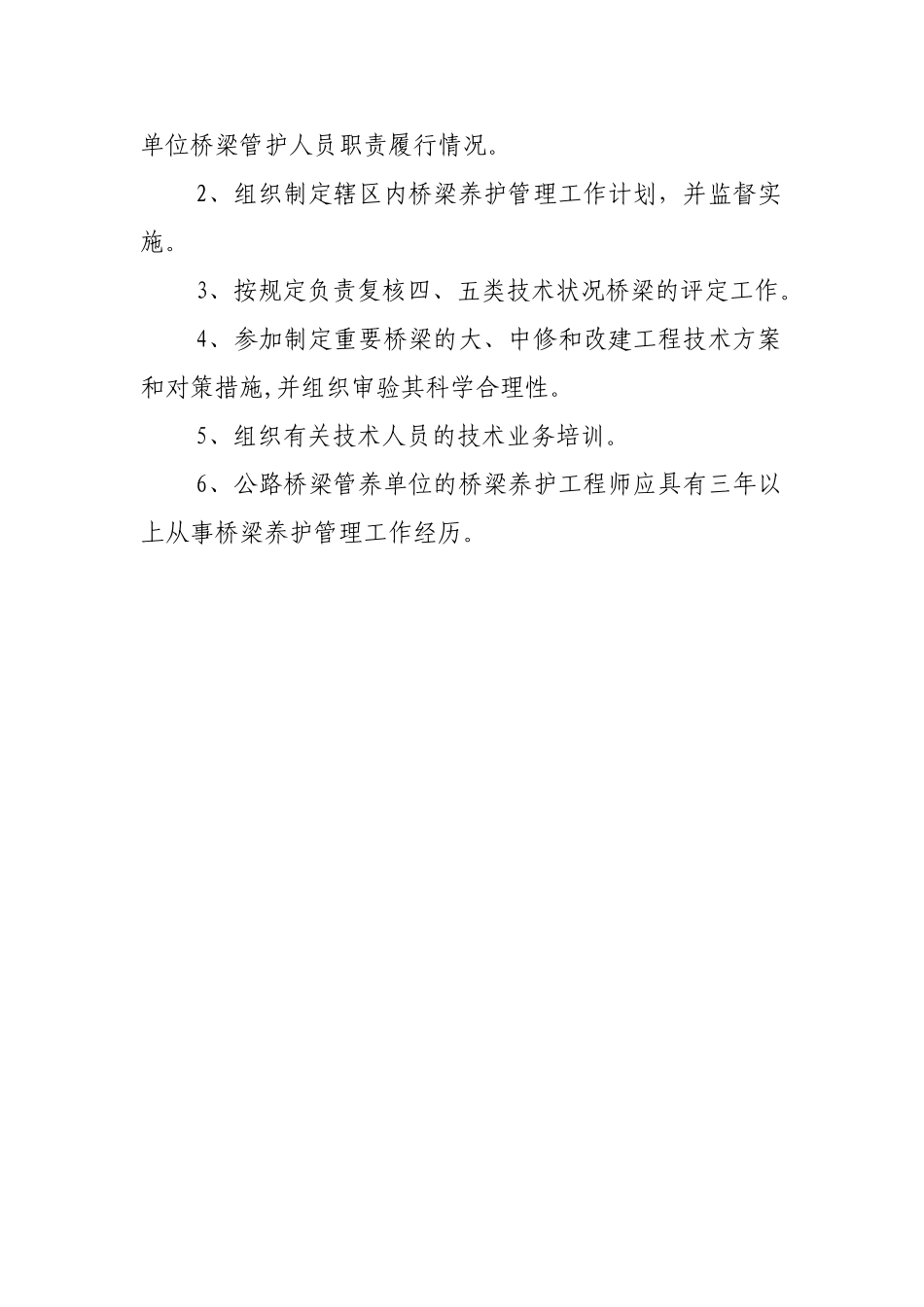 桥梁养护工程师制度_第2页