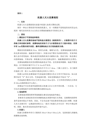 2025年机器人灭火竞赛规则