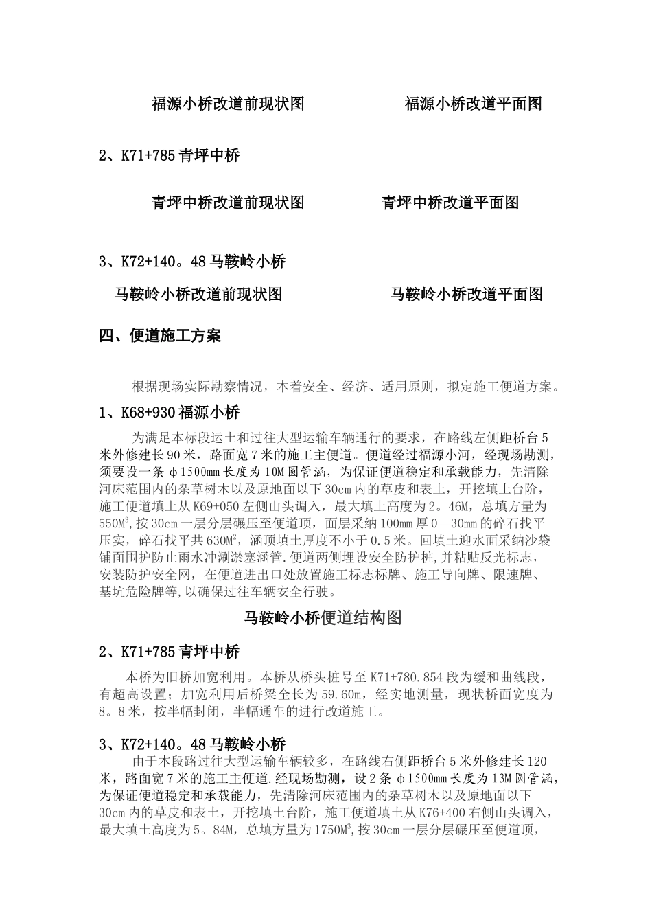 桥梁便道施工方案_第3页