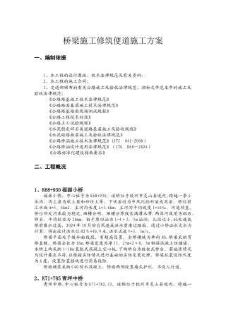 桥梁便道施工方案