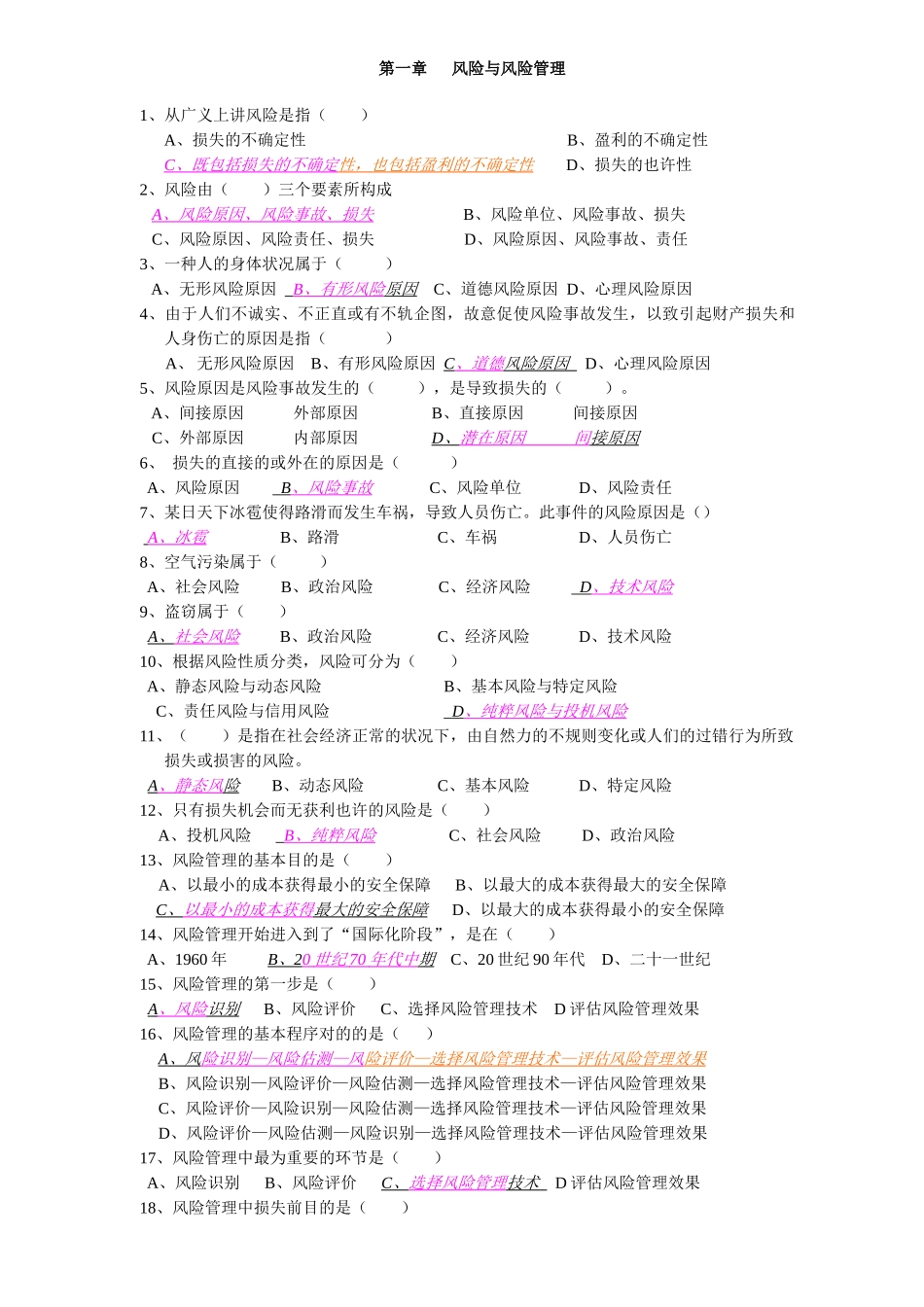2025年保险从业资格考试试题_第1页