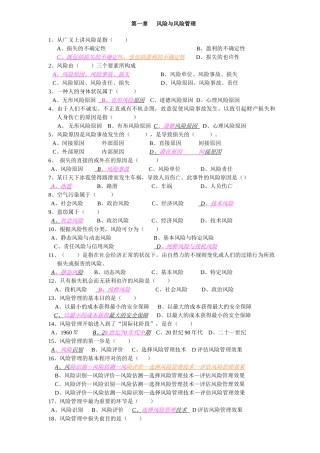2025年保险从业资格考试试题