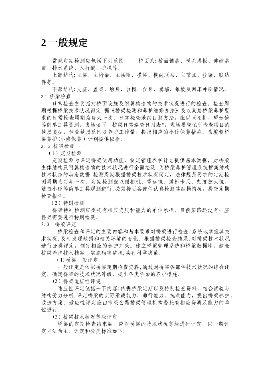 桥梁养护方案_第2页