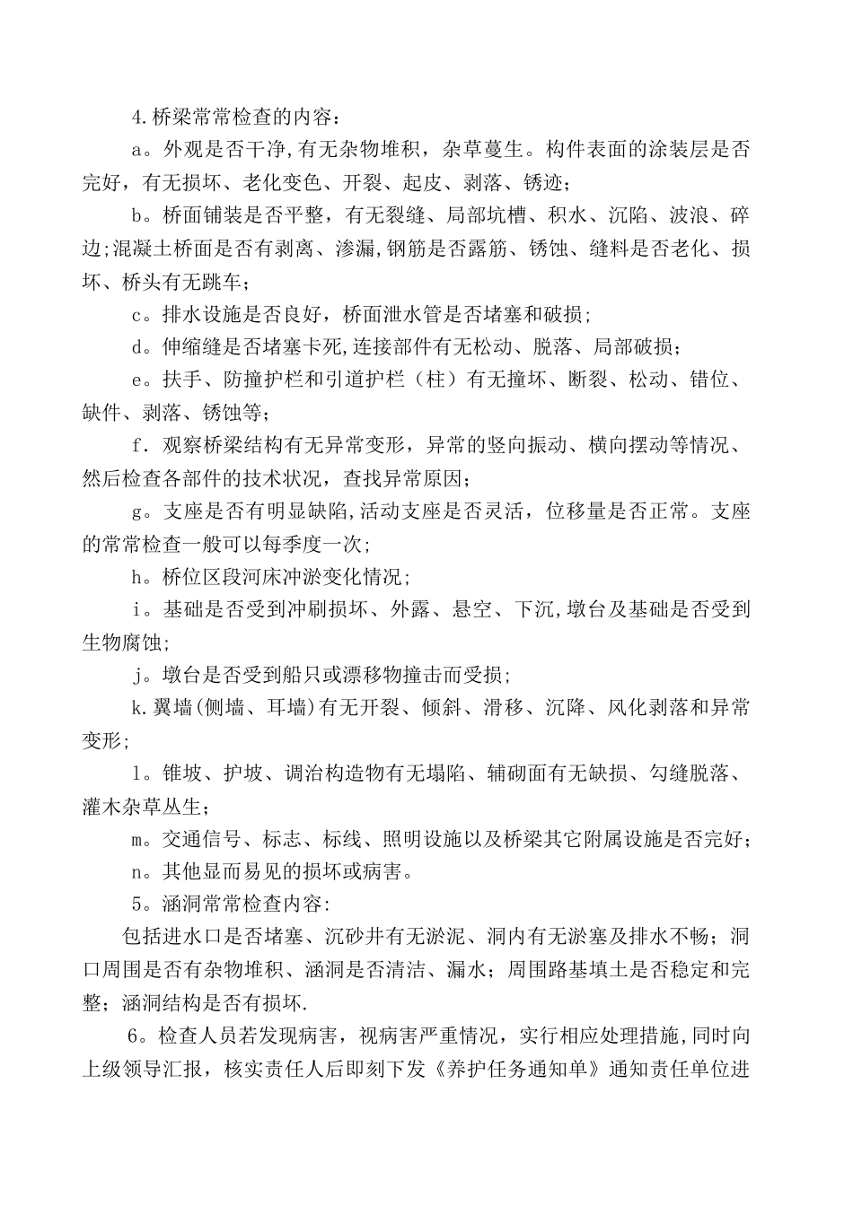 桥梁养护管理_第2页