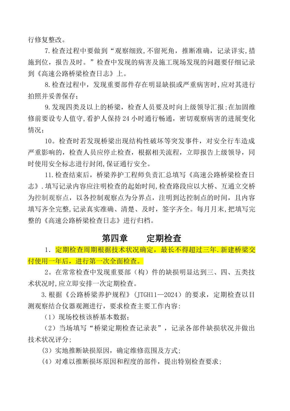 桥梁养护管理_第3页