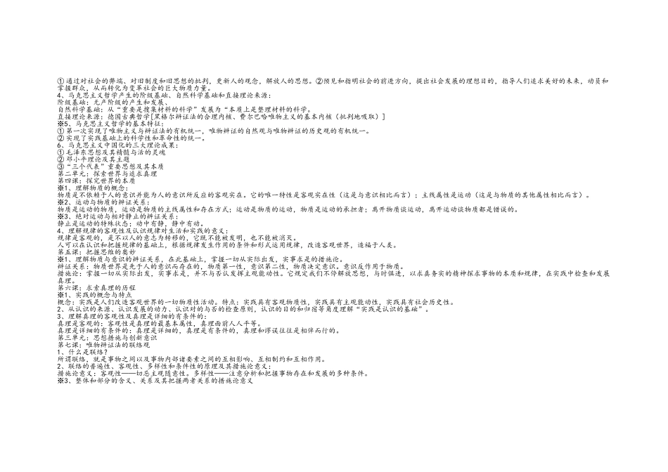 2025年高二政治必修四知识点总结文科_第2页