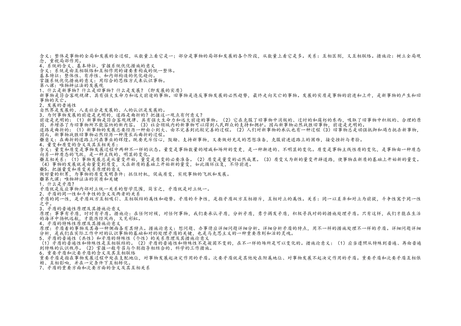2025年高二政治必修四知识点总结文科_第3页