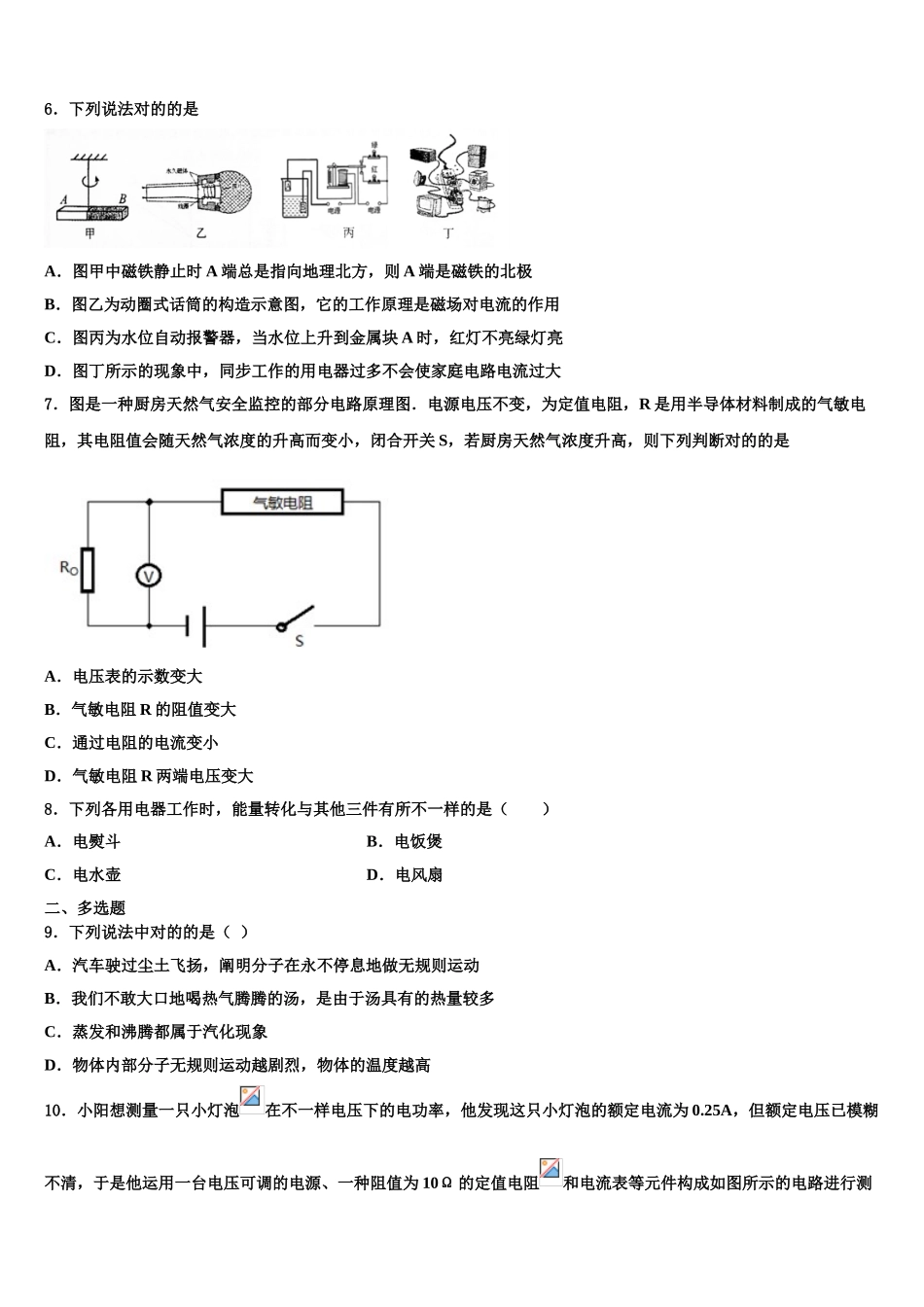 2025年安徽池州市东至县物理九上期末学业水平测试试题含解析_第2页