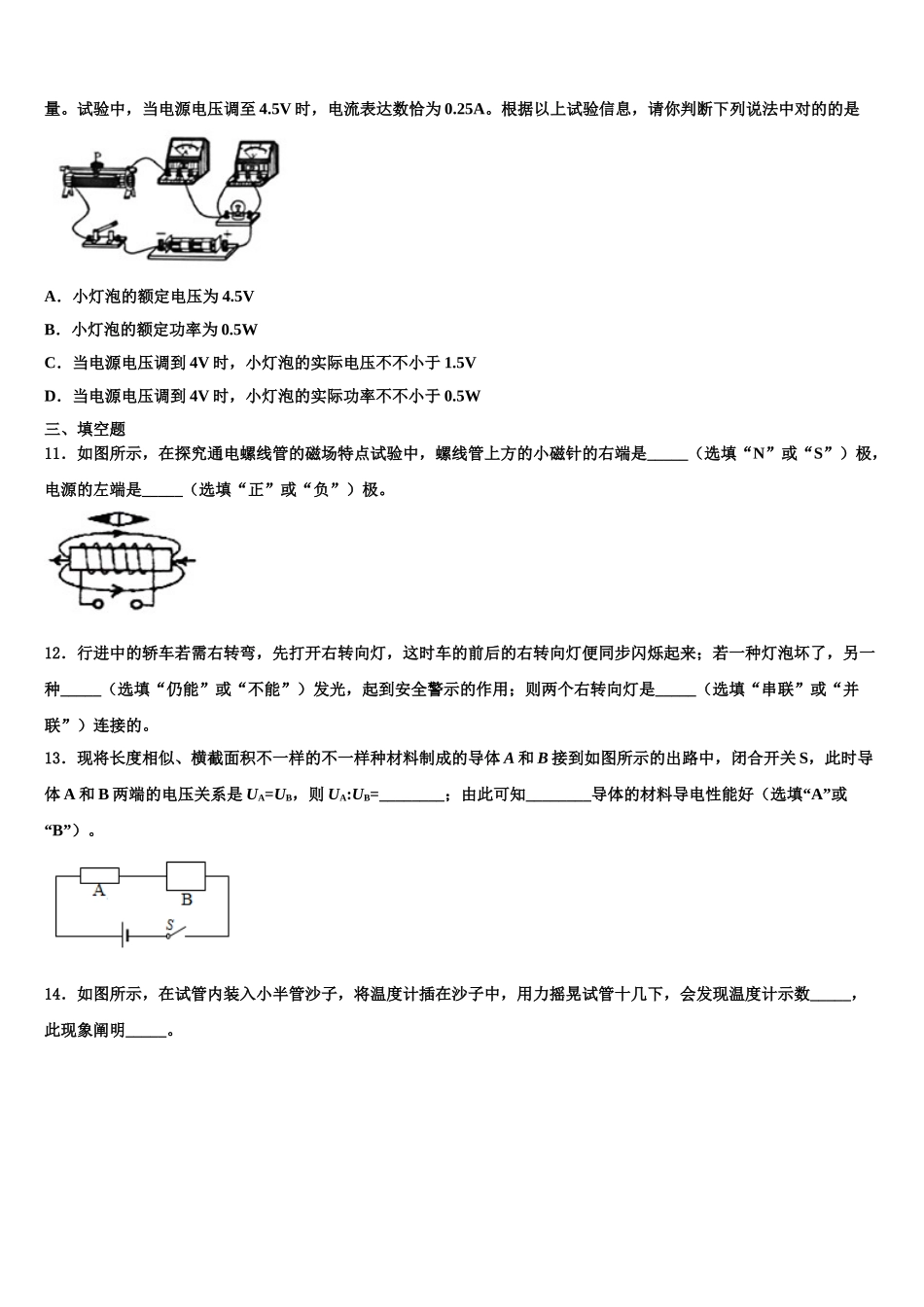 2025年安徽池州市东至县物理九上期末学业水平测试试题含解析_第3页