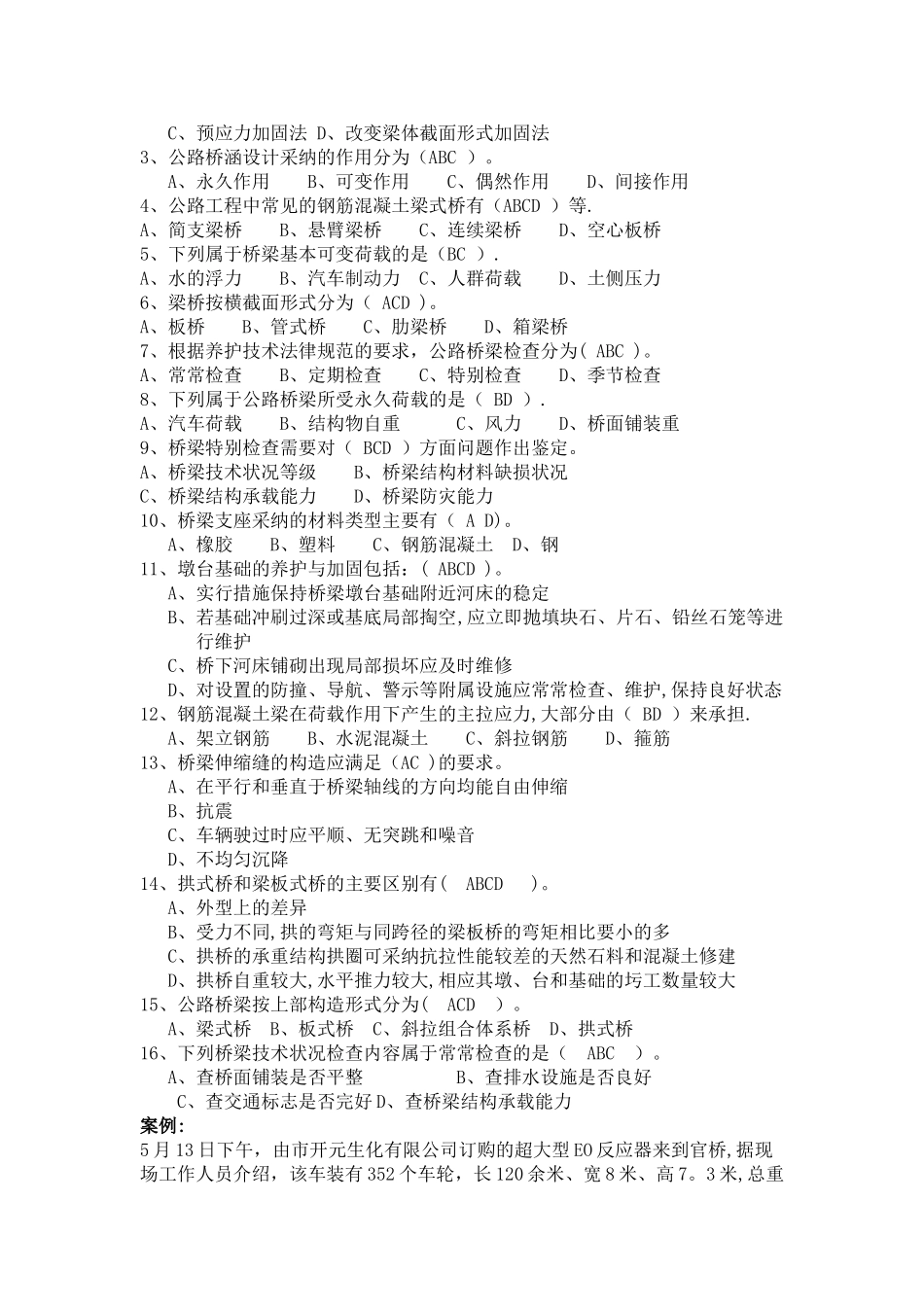 桥梁养护管理试题_第3页