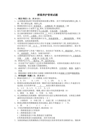 桥梁养护管理试题