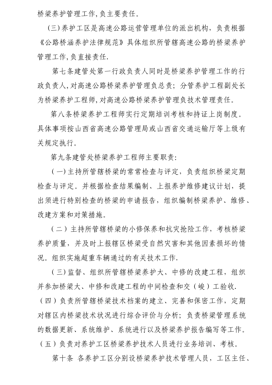 桥梁养护管理工作制度_第2页