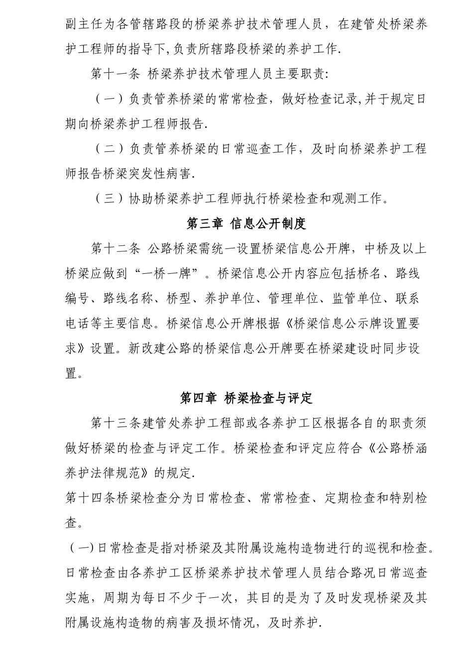 桥梁养护管理工作制度_第3页