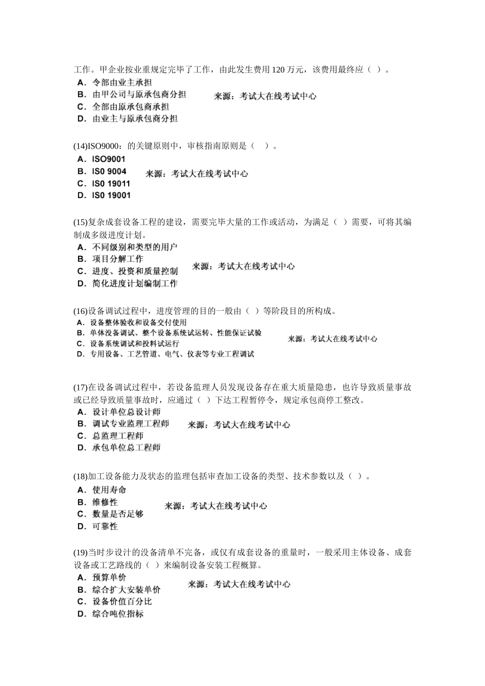 2025年设备工程师考试《质量投资进度控制》模拟试题_第3页
