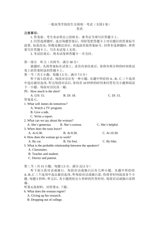 2025年高考真题英语全国1卷含听力和答案