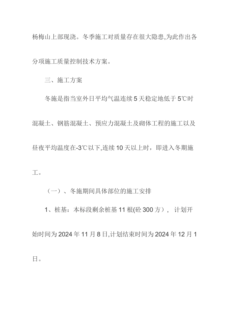 桥梁冬季施工方案_第2页