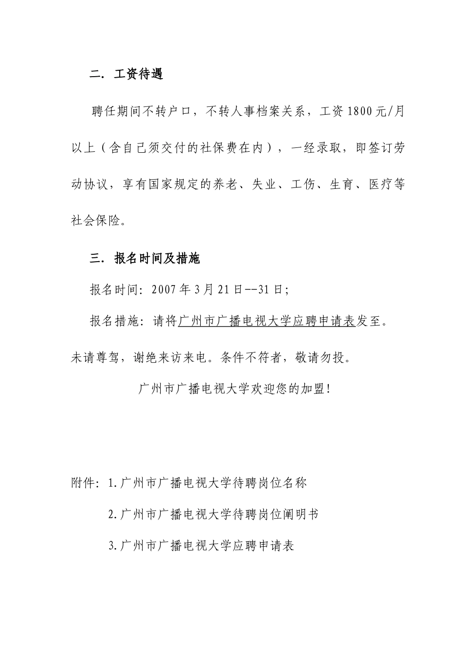 2025年广州市广播电视大学公开招聘启事_第2页