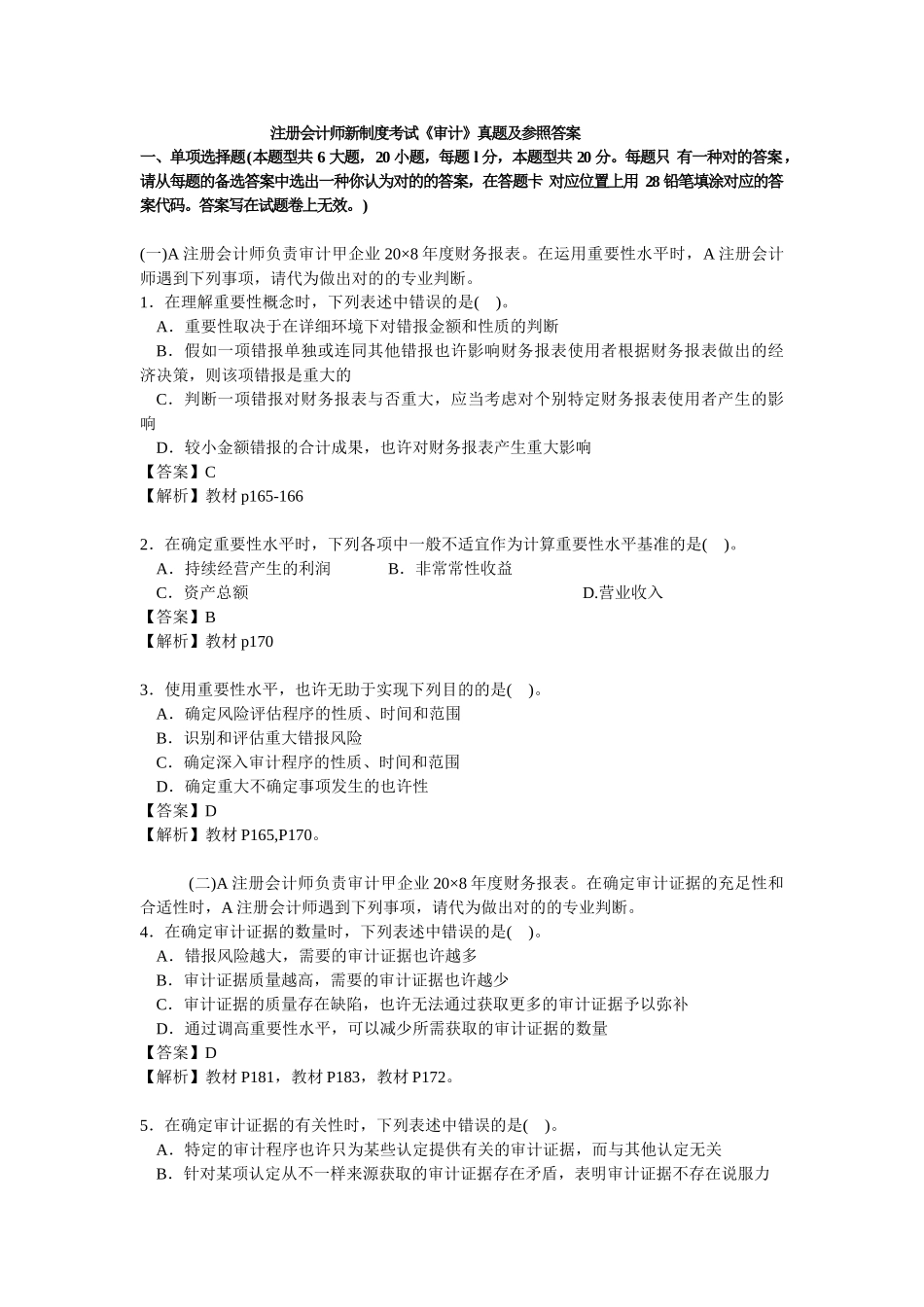 2025年注册会计师新制度考试_第1页