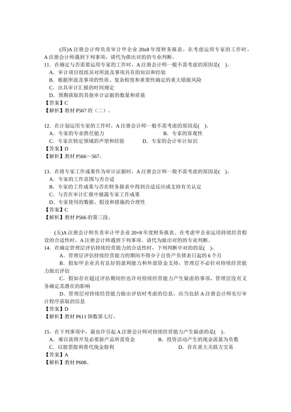 2025年注册会计师新制度考试_第3页