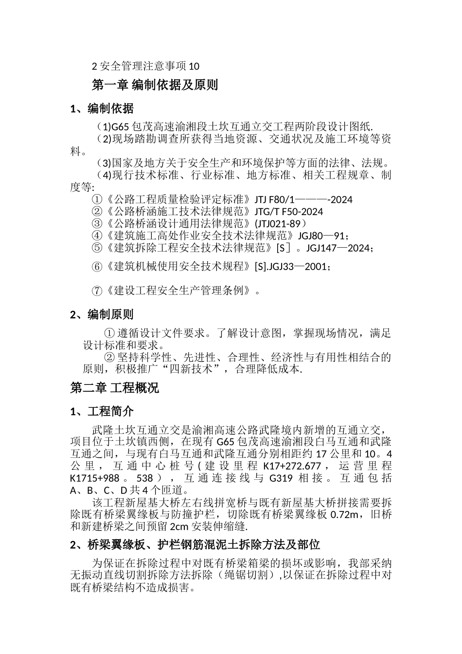 桥梁切割方案_第2页