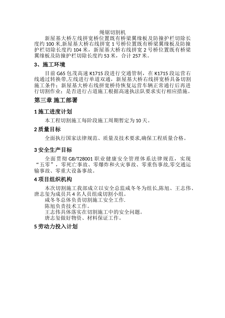 桥梁切割方案_第3页