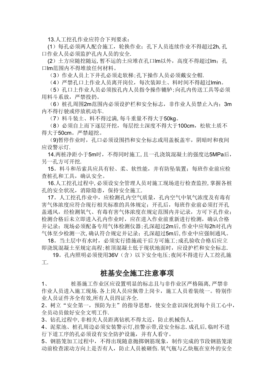 桥梁分项施工安全技术交底_第2页