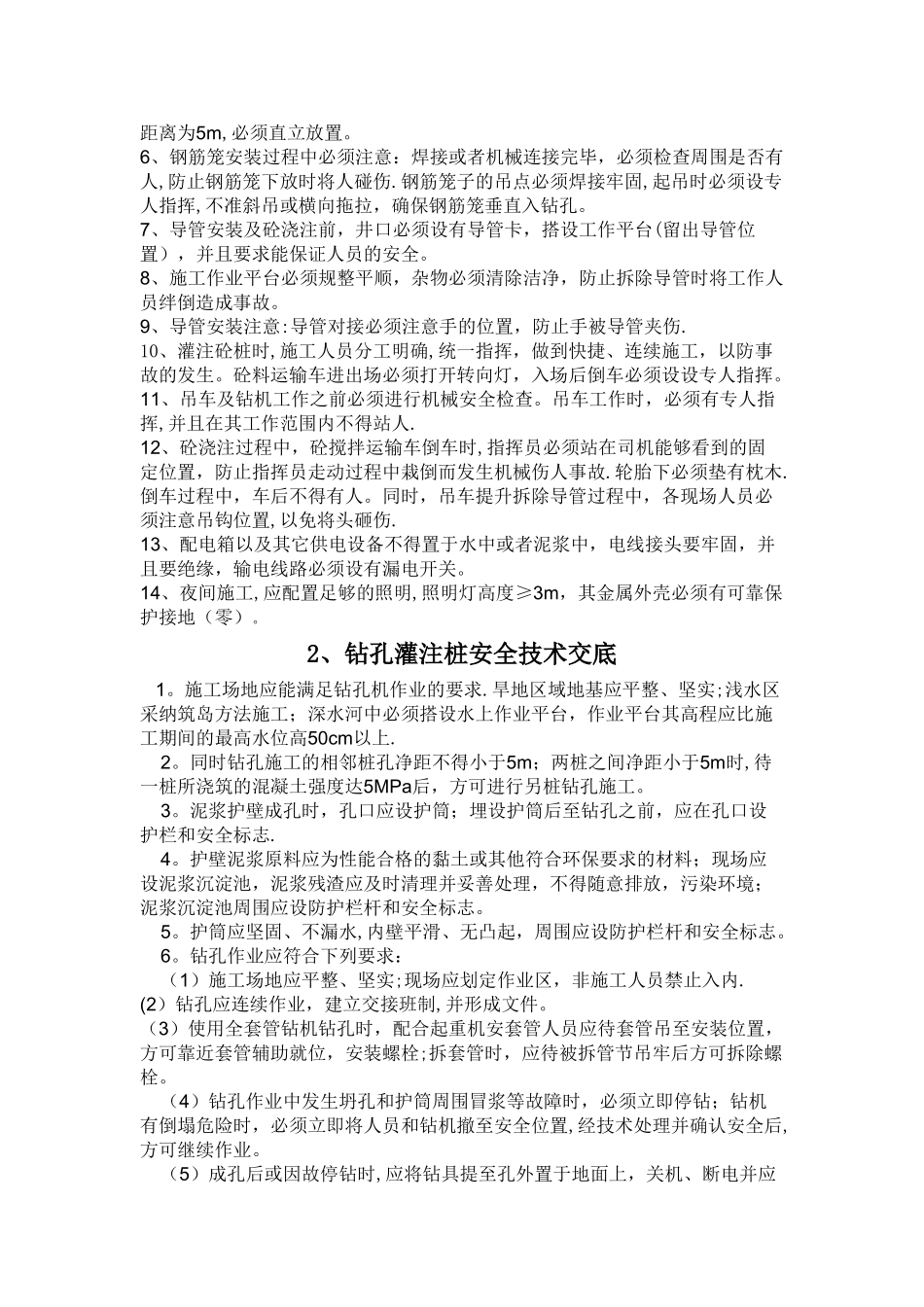 桥梁分项施工安全技术交底_第3页