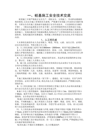 桥梁分项施工安全技术交底