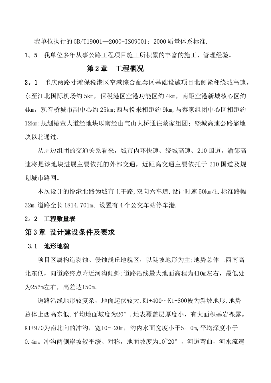 桥梁分部专项施工方案_第3页