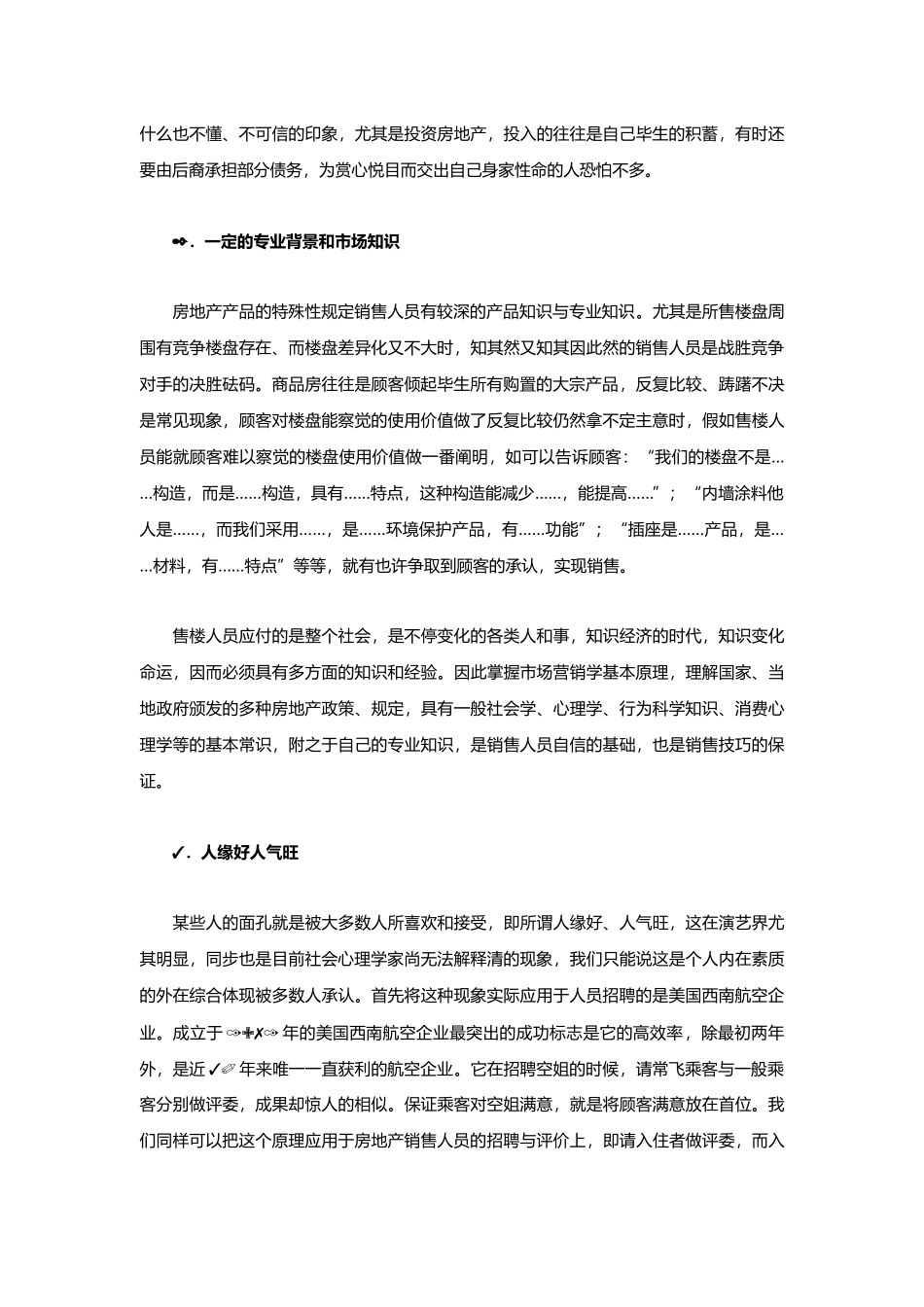 2025年房产营销人员手册_第2页