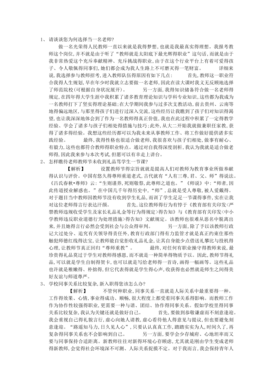 2025年结构化面试题_第1页