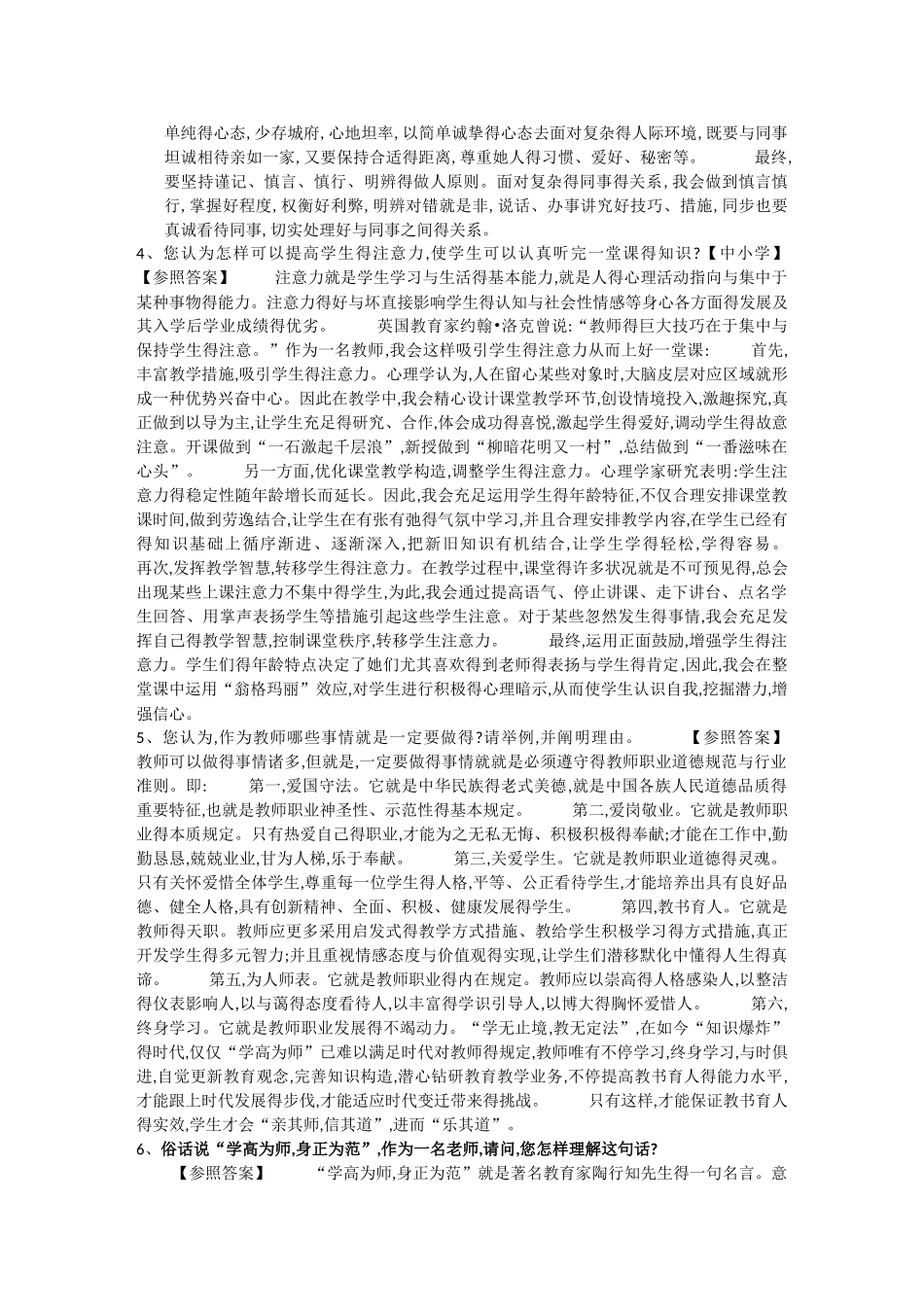 2025年结构化面试题_第2页