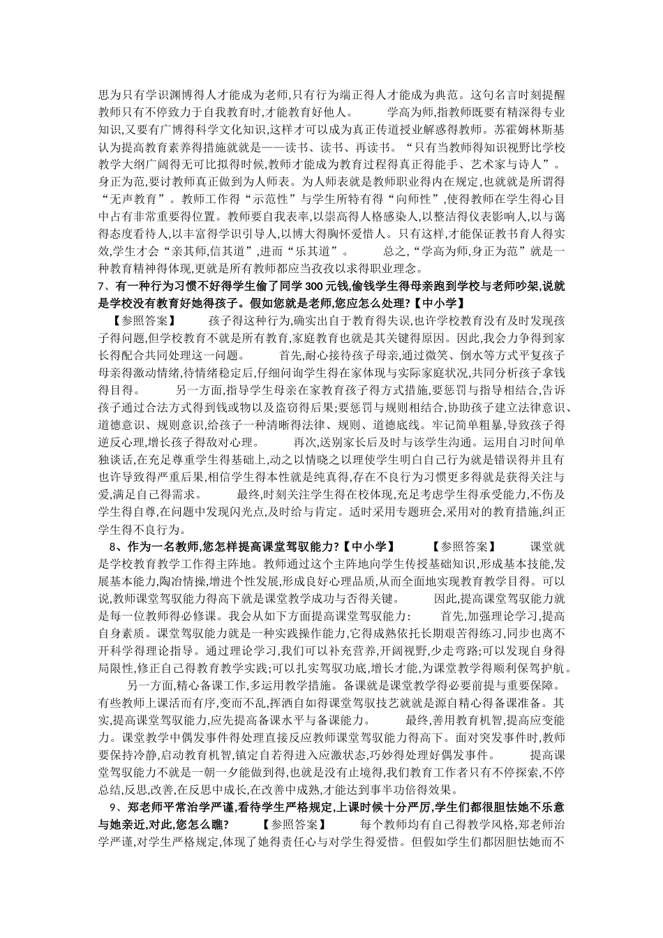 2025年结构化面试题_第3页