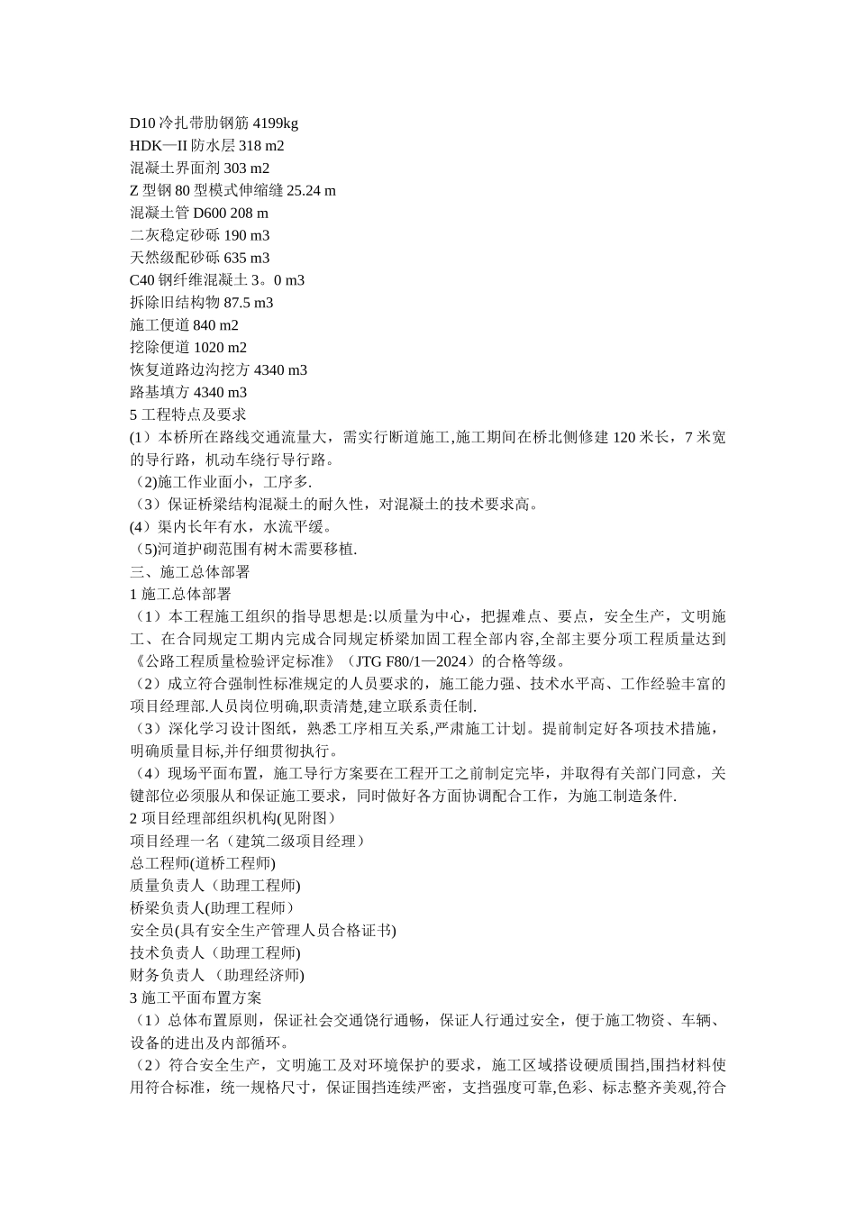 桥梁加固工程施工组织设计_第2页