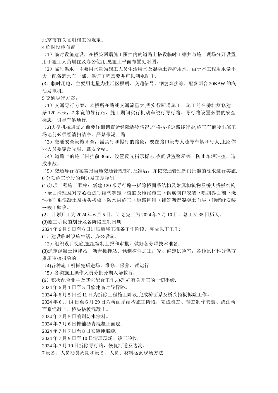 桥梁加固工程施工组织设计_第3页