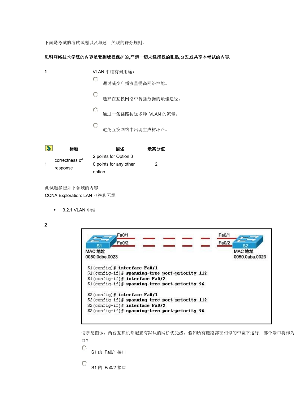 2025年cisco技术学院 真题33LAN的交换和无线_第1页