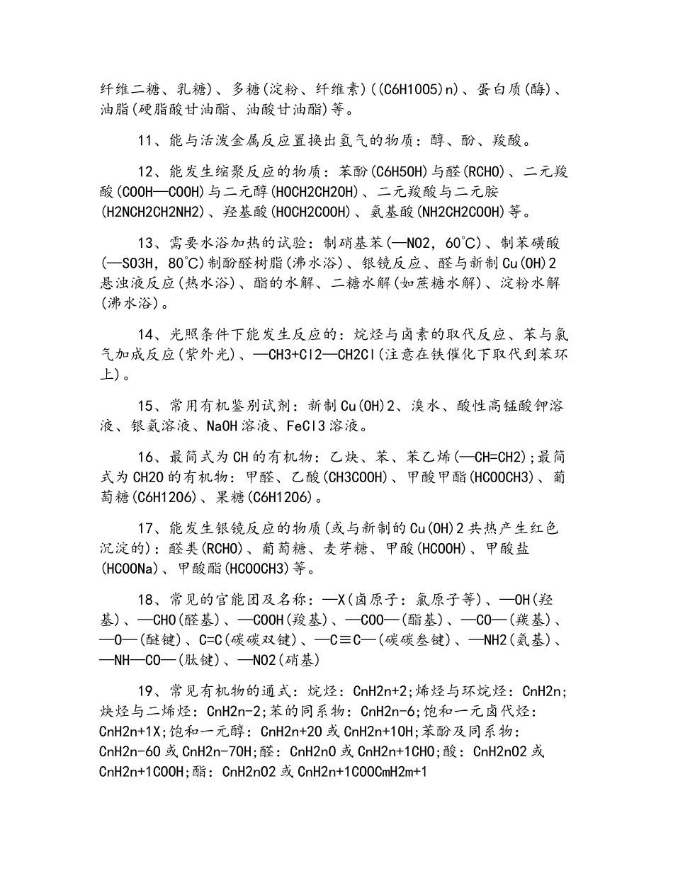 2025年高二化学下册重要知识点总结_第2页