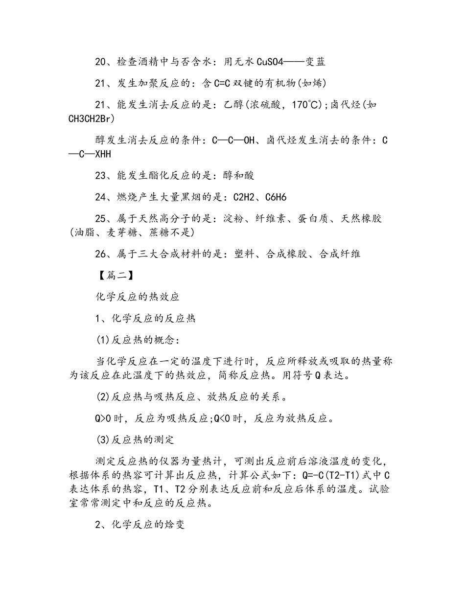 2025年高二化学下册重要知识点总结_第3页