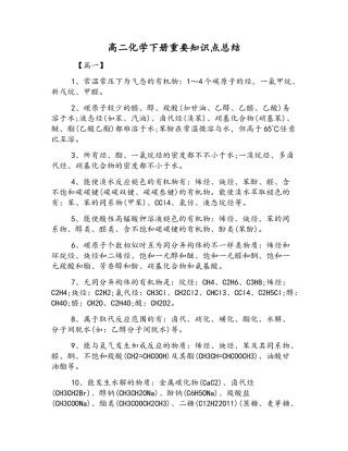 2025年高二化学下册重要知识点总结