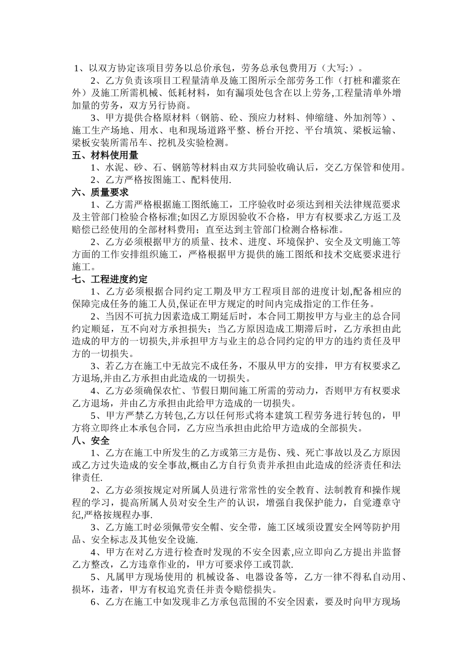 桥梁劳务合同协议_第2页