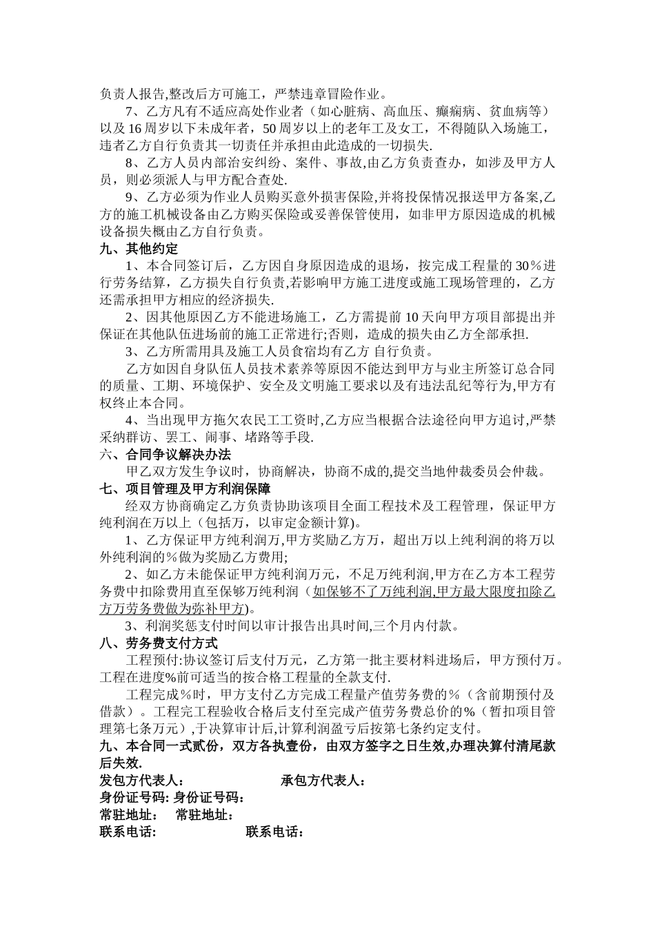 桥梁劳务合同协议_第3页