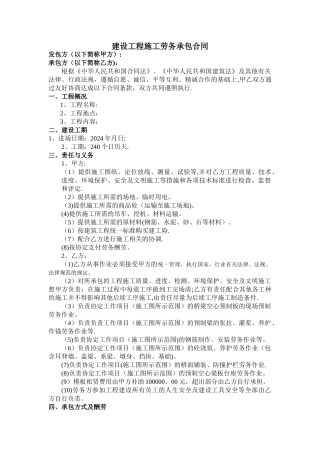 桥梁劳务合同协议