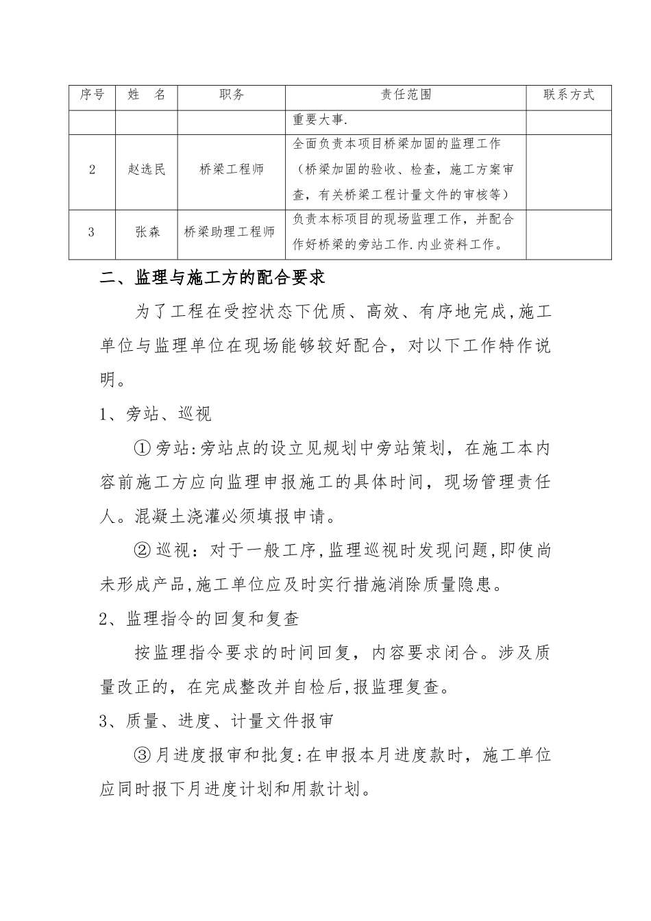 桥梁加固维修技术粘贴钢板施工_第2页