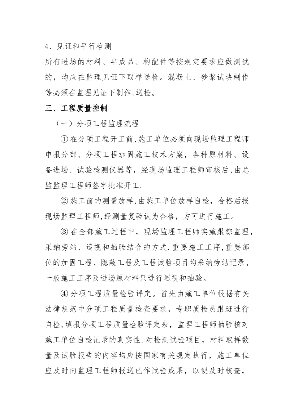 桥梁加固维修技术粘贴钢板施工_第3页