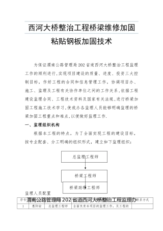 桥梁加固维修技术粘贴钢板施工