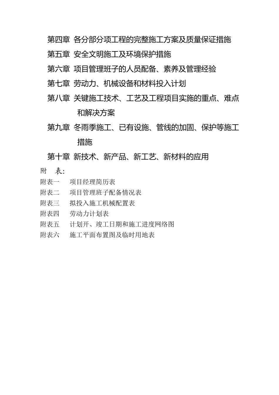 桥梁加固施工方案_第2页