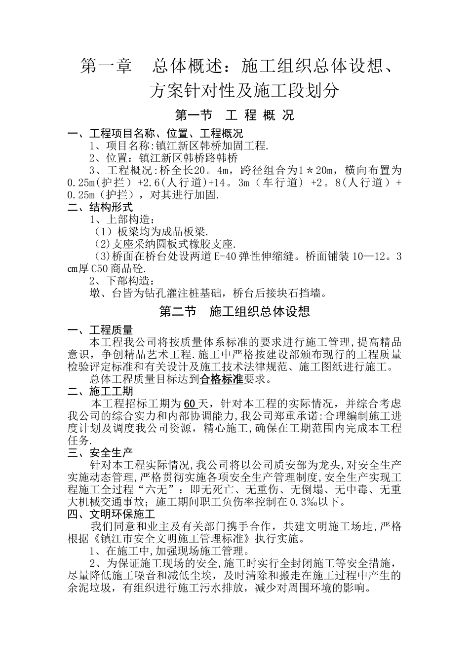 桥梁加固施工方案_第3页