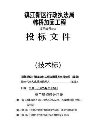 桥梁加固施工方案