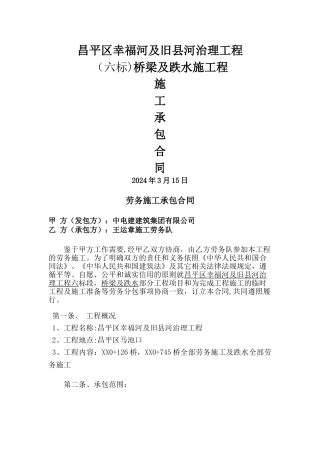 桥梁劳务施工承包合同